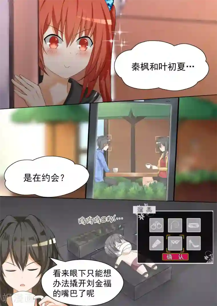 女子学院的男生第78话 班长的小心思