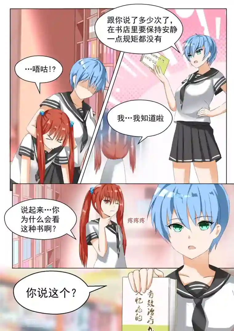 女子学院的男生第78话 班长的小心思