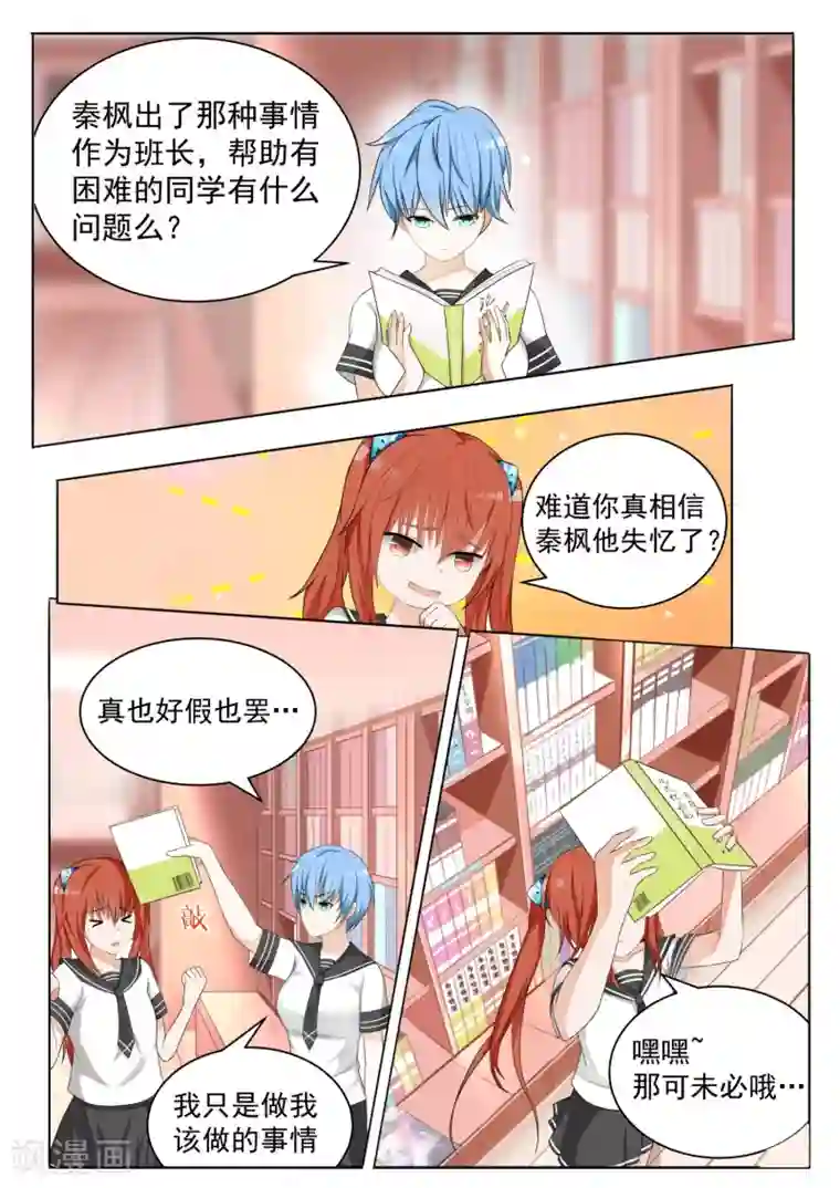 女子学院的男生第78话 班长的小心思