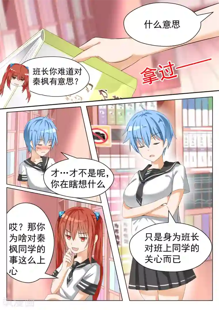 女子学院的男生第79话 给里给气