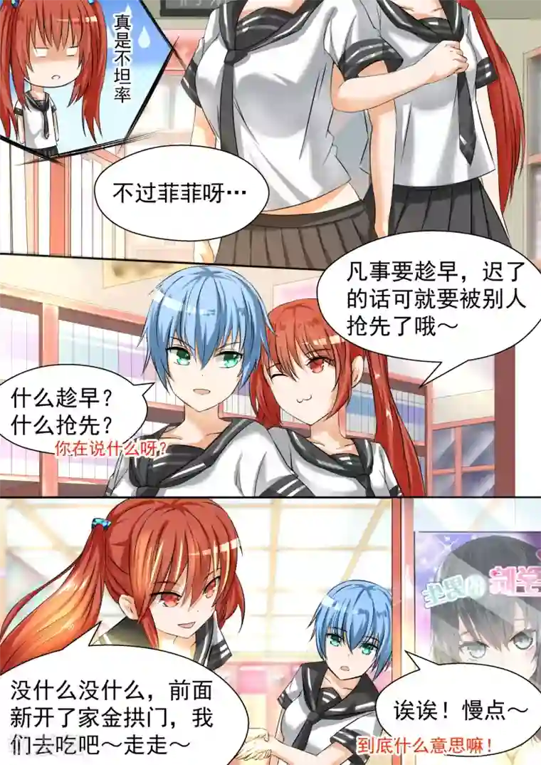 女子学院的男生第79话 给里给气