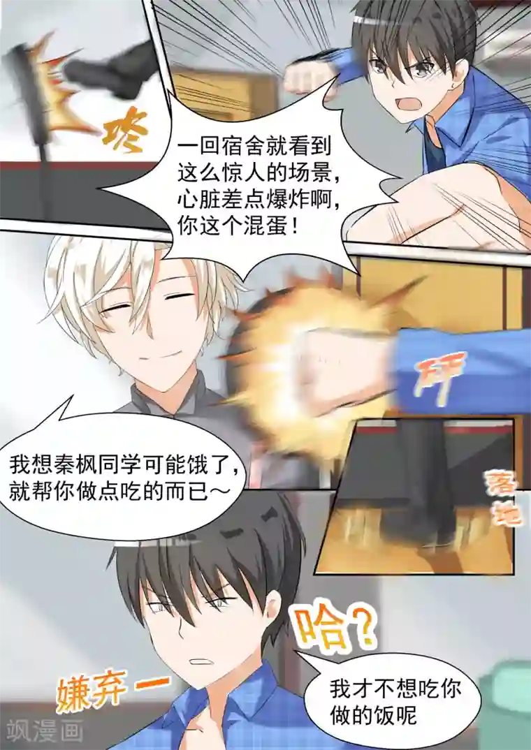 女子学院的男生第79话 给里给气