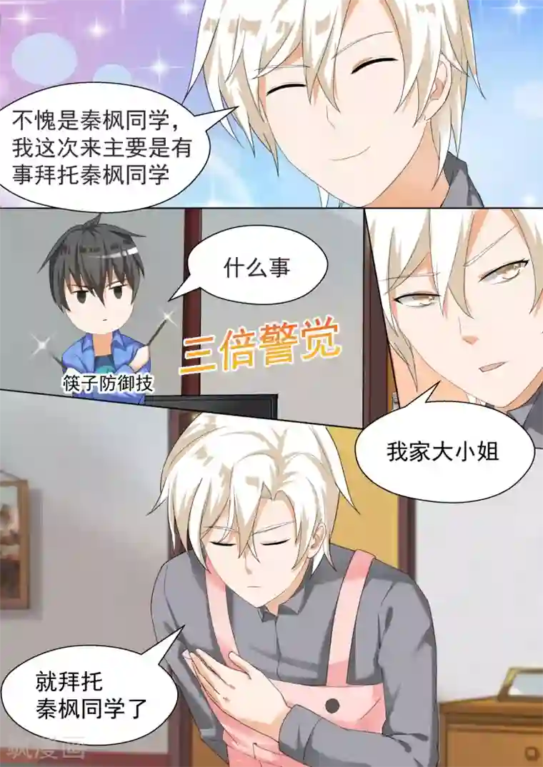 女子学院的男生第79话 给里给气