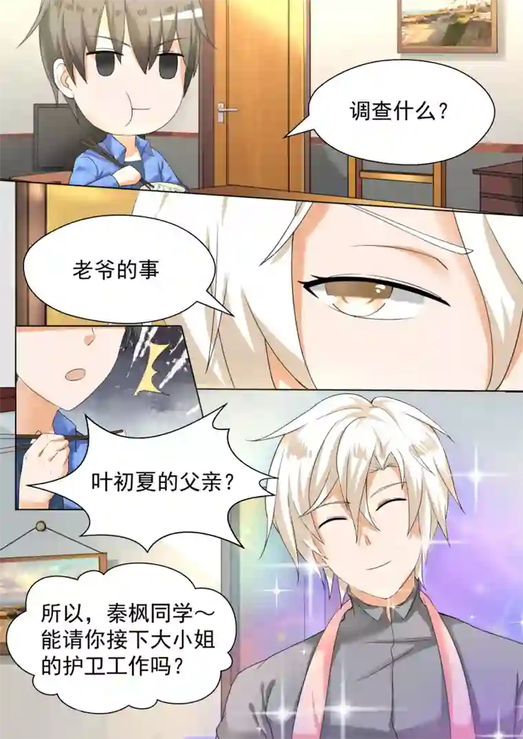 女子学院的男生第79话 给里给气