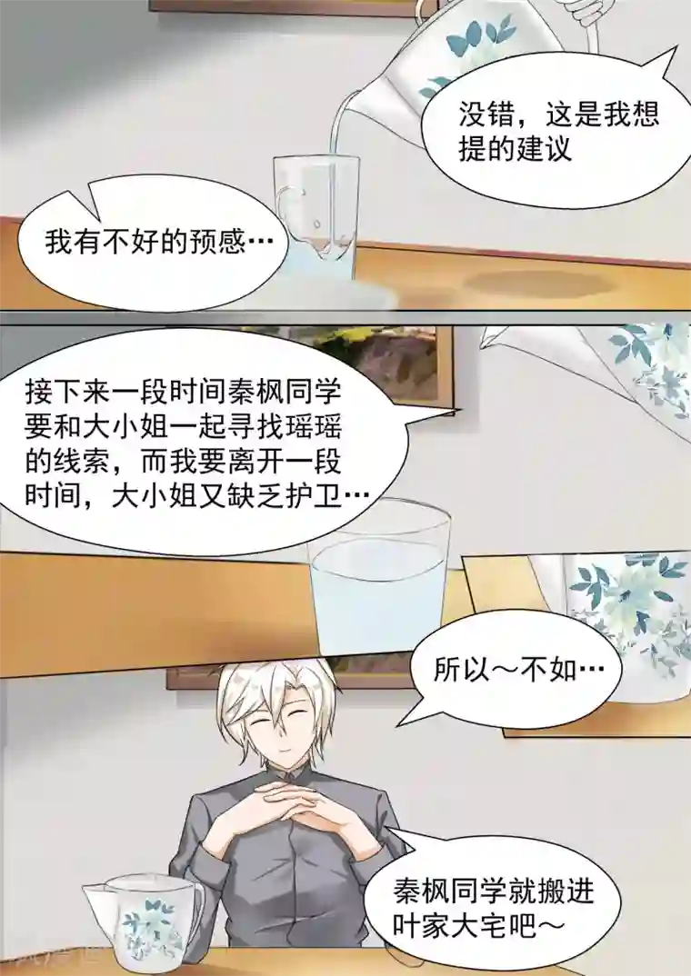 女子学院的男生第80话 要同居了