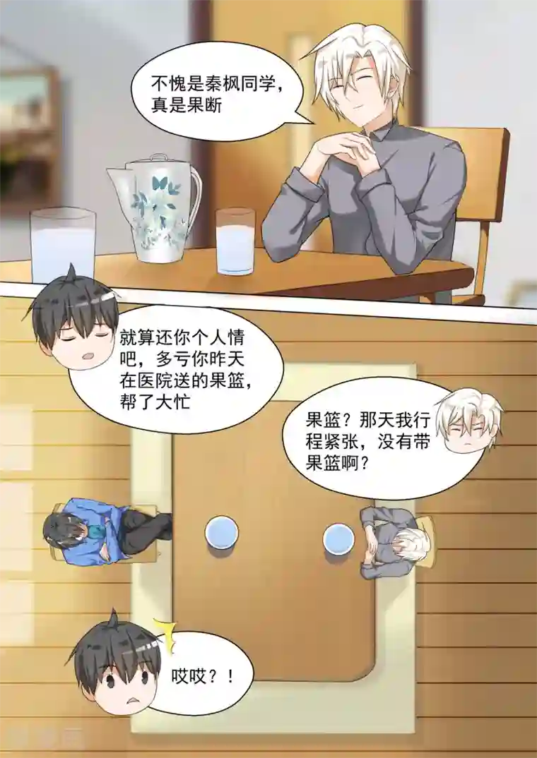 女子学院的男生第80话 要同居了