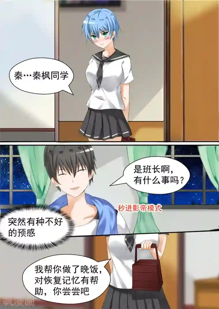 女子学院的男生第80话 要同居了