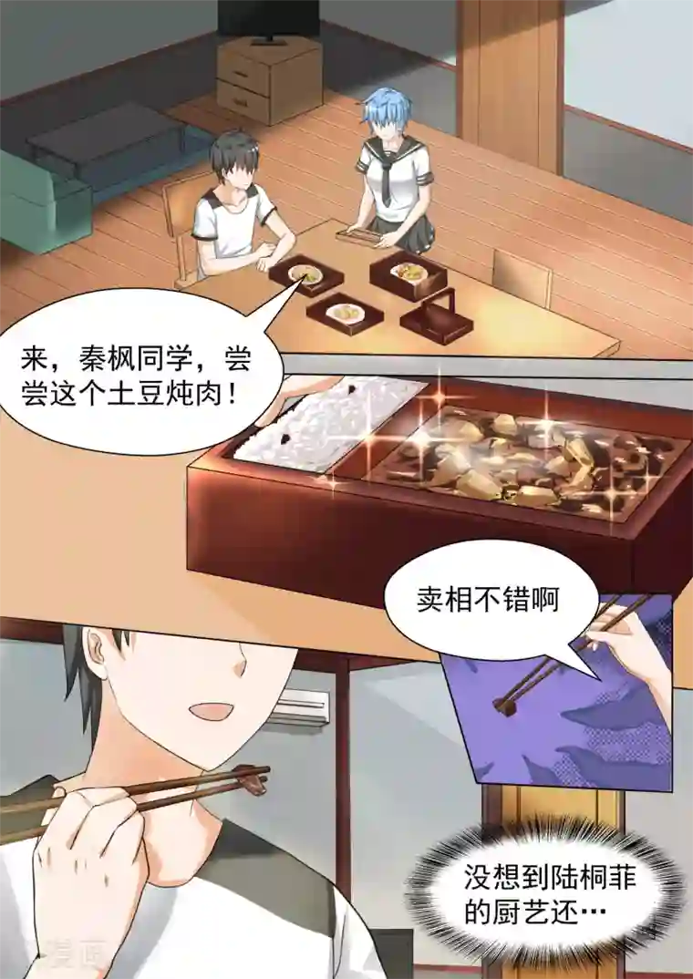 女子学院的男生第80话 要同居了