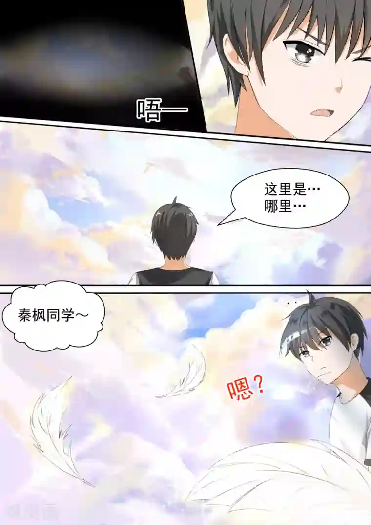 女子学院的男生第81话 天堂？