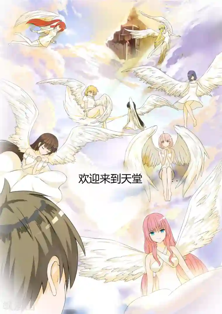 女子学院的男生第81话 天堂？