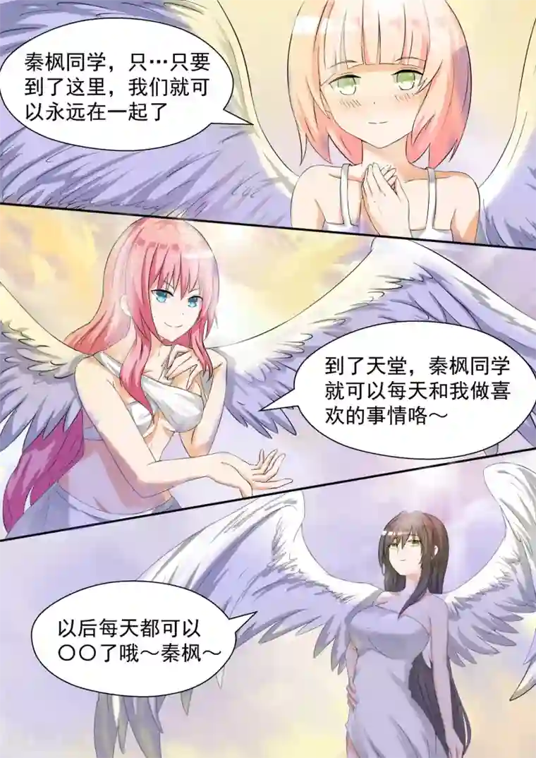 女子学院的男生第81话 天堂？