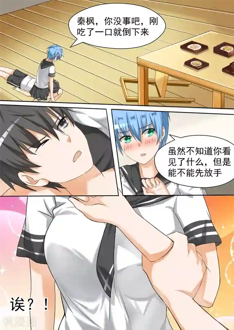 女子学院的男生第81话 天堂？