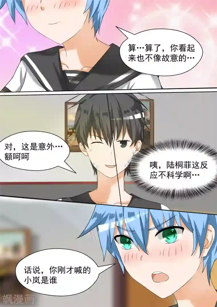 女子学院的男生第81话 天堂？