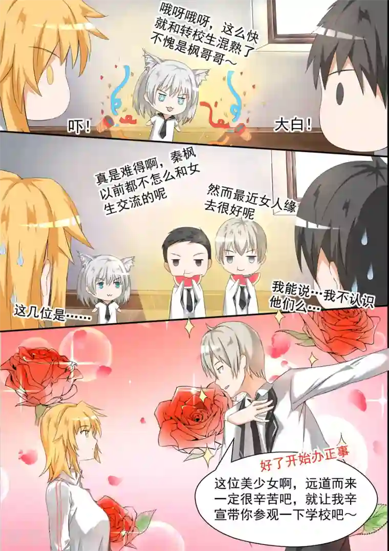 女子学院的男生第83话 熟悉的味道