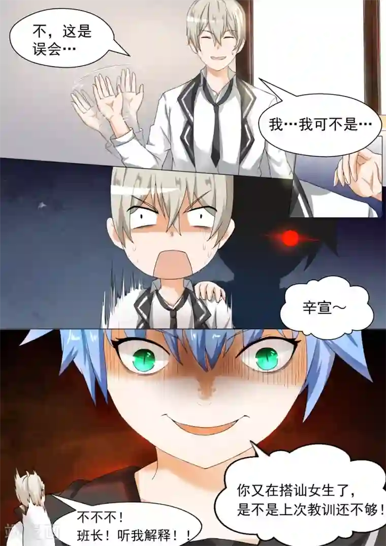 女子学院的男生第83话 熟悉的味道