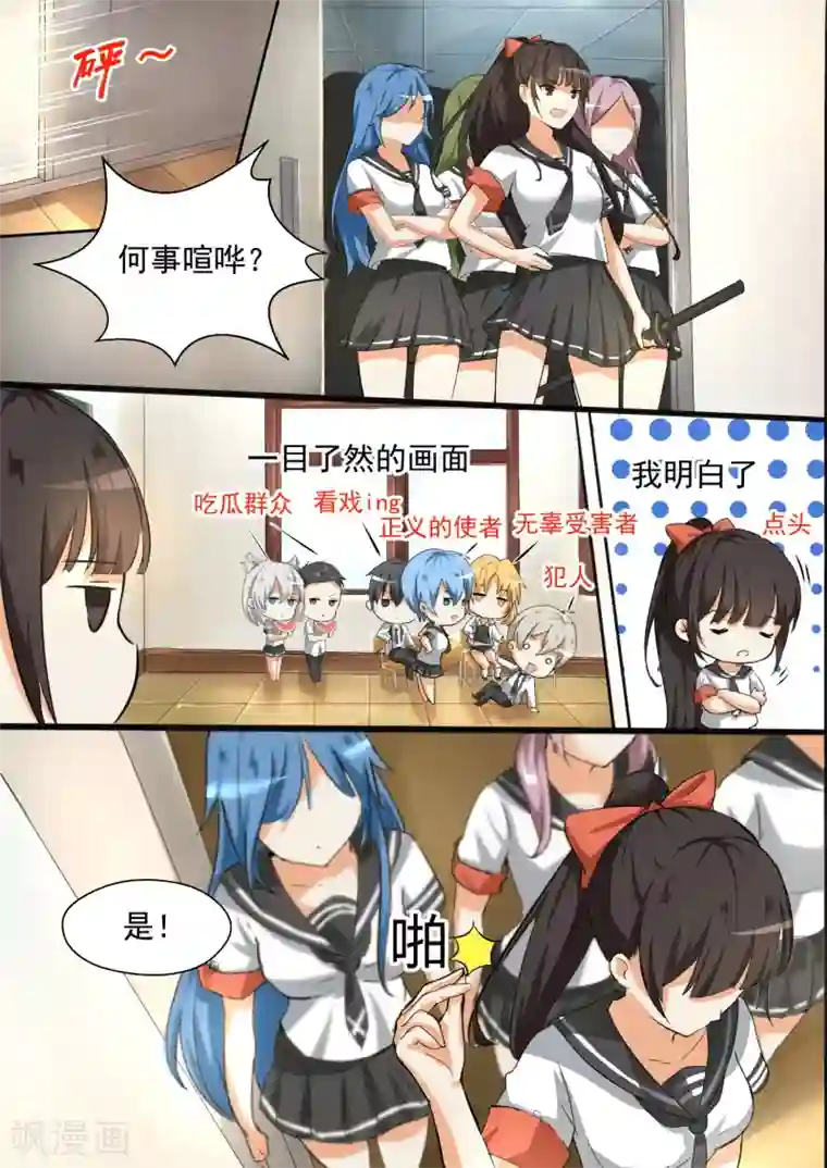 女子学院的男生第83话 熟悉的味道