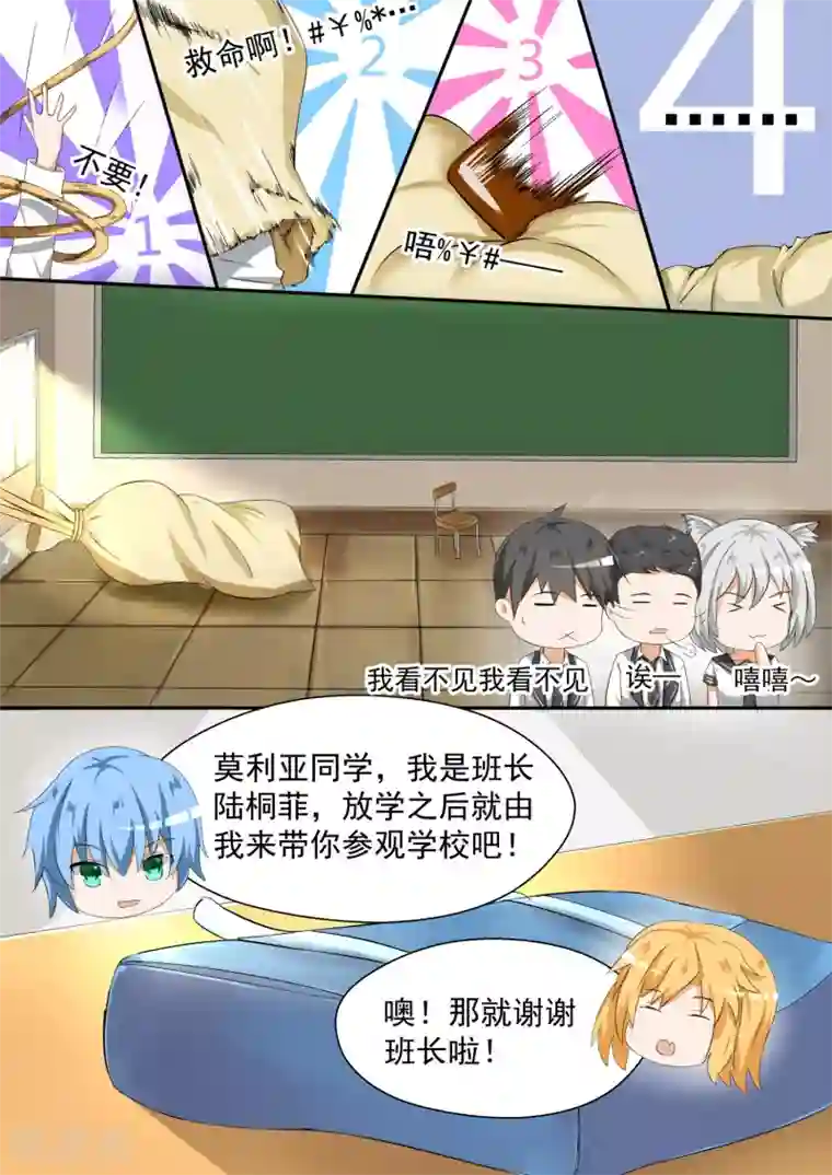 女子学院的男生第83话 熟悉的味道