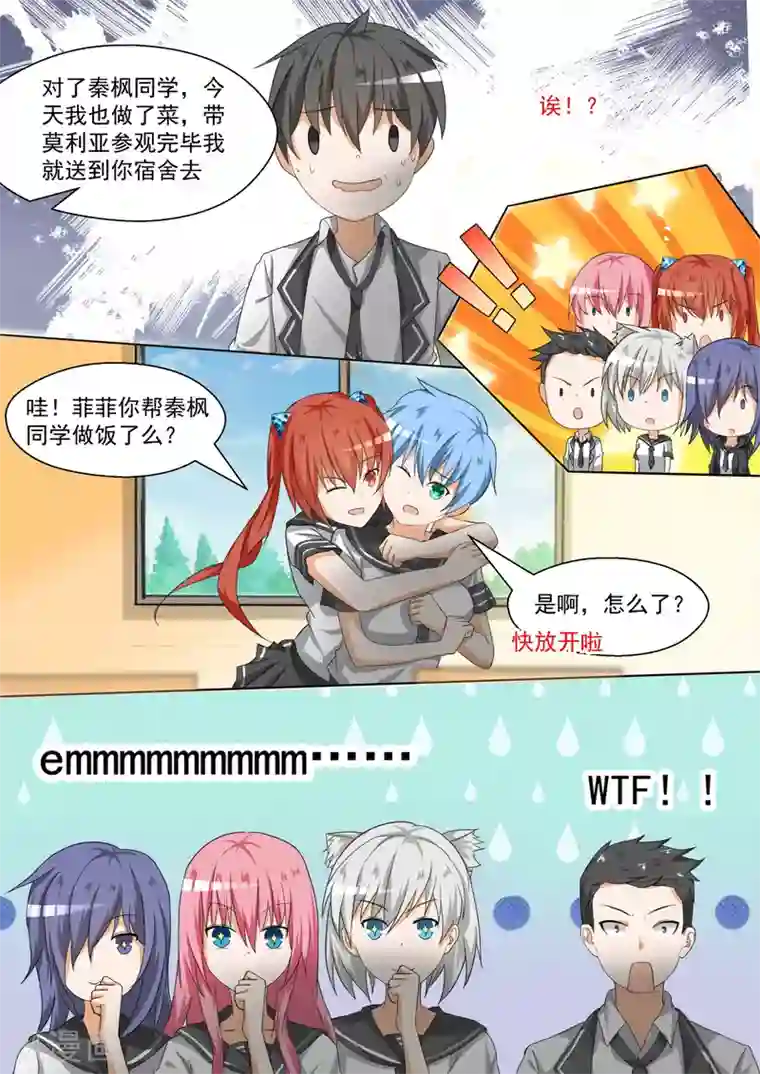 女子学院的男生第83话 熟悉的味道