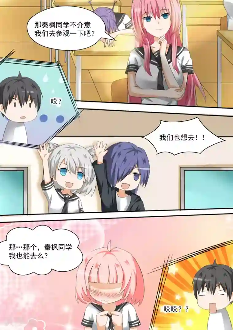 女子学院的男生第83话 熟悉的味道