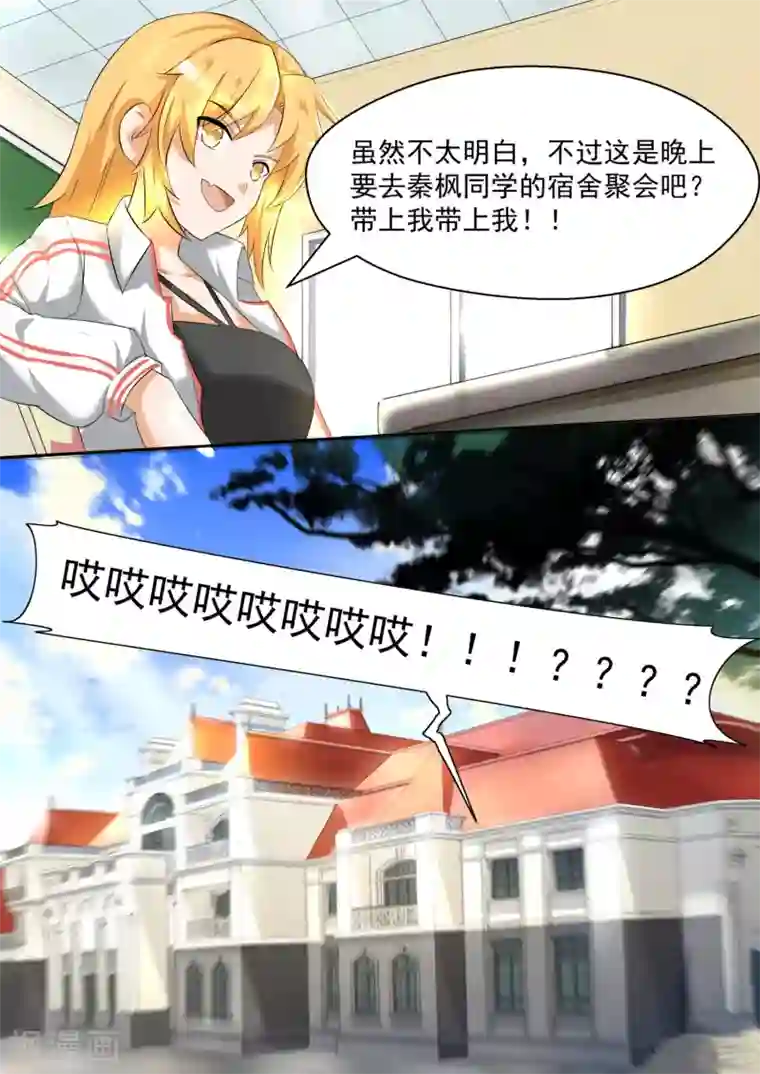 女子学院的男生第83话 熟悉的味道