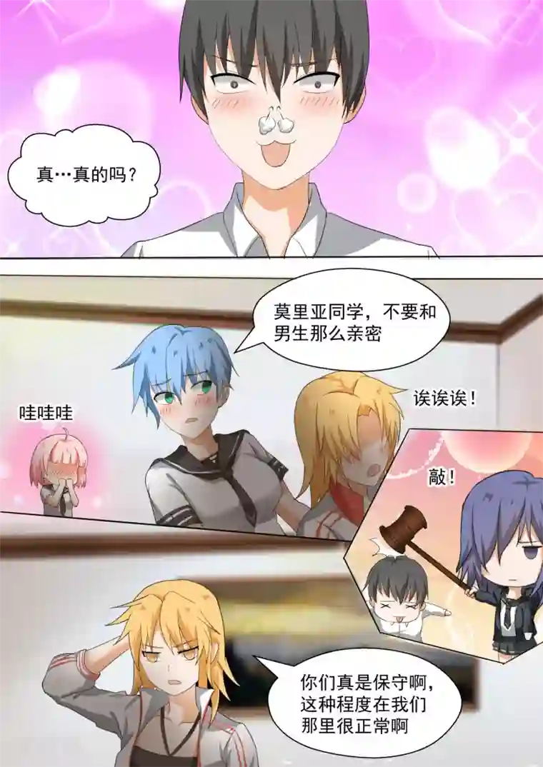 女子学院的男生第84话 两男七女的聚会