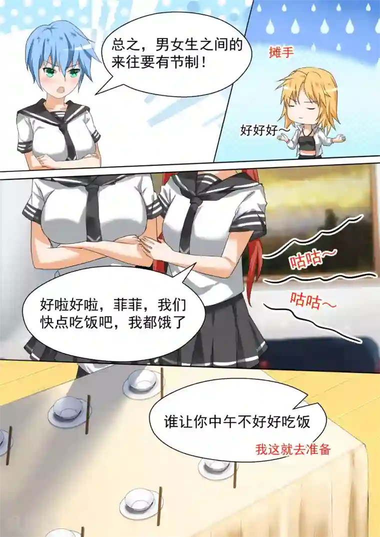 女子学院的男生第84话 两男七女的聚会