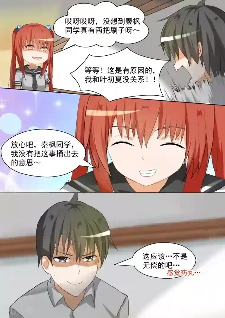 女子学院的男生第84话 两男七女的聚会