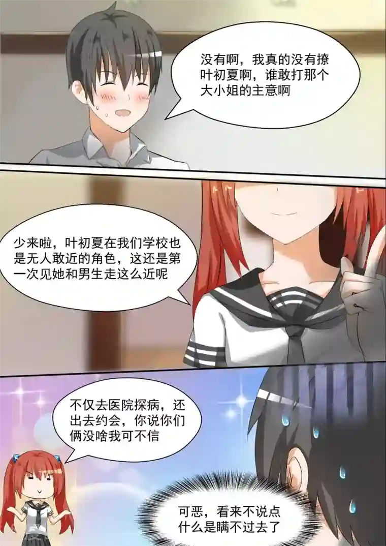 女子学院的男生第85话 记者附体