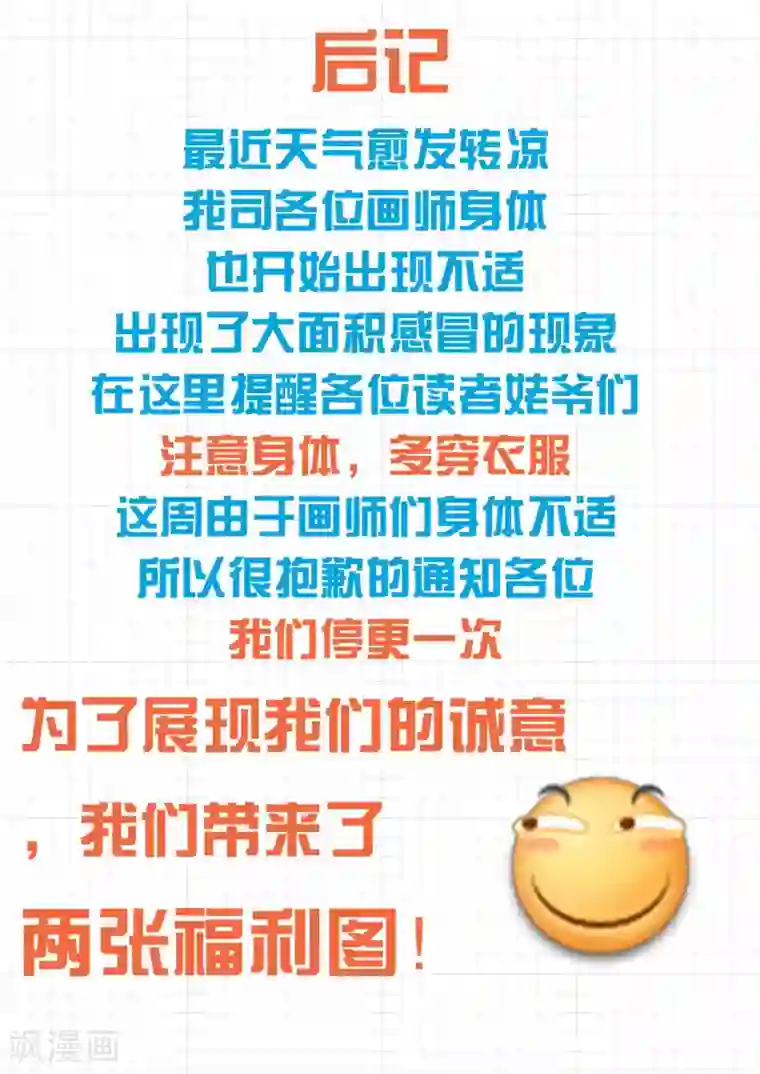 女子学院的男生第85话 记者附体