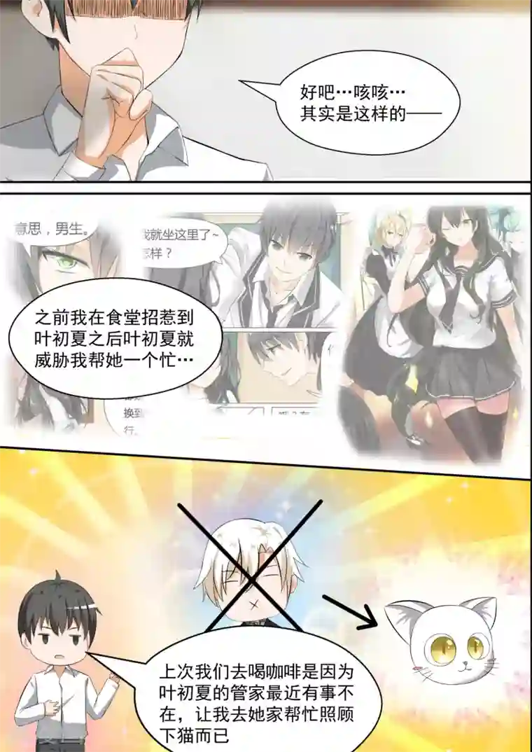 女子学院的男生第85话 记者附体