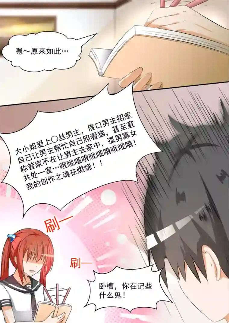 女子学院的男生第85话 记者附体