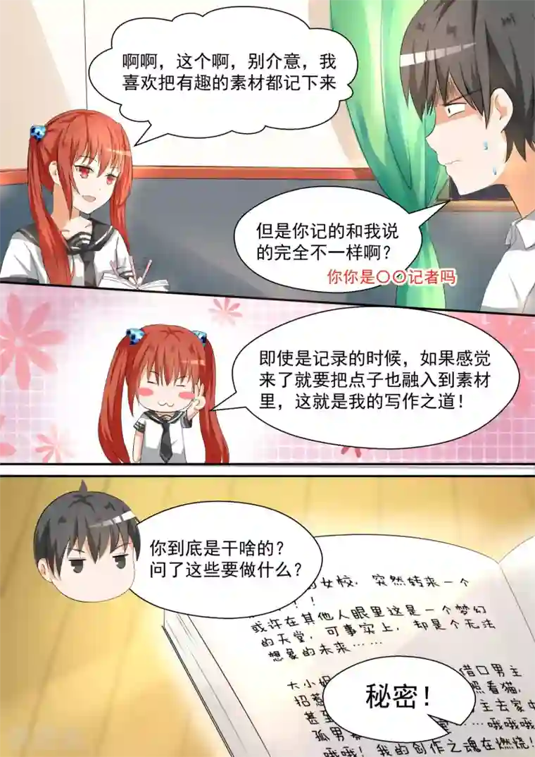 女子学院的男生第85话 记者附体