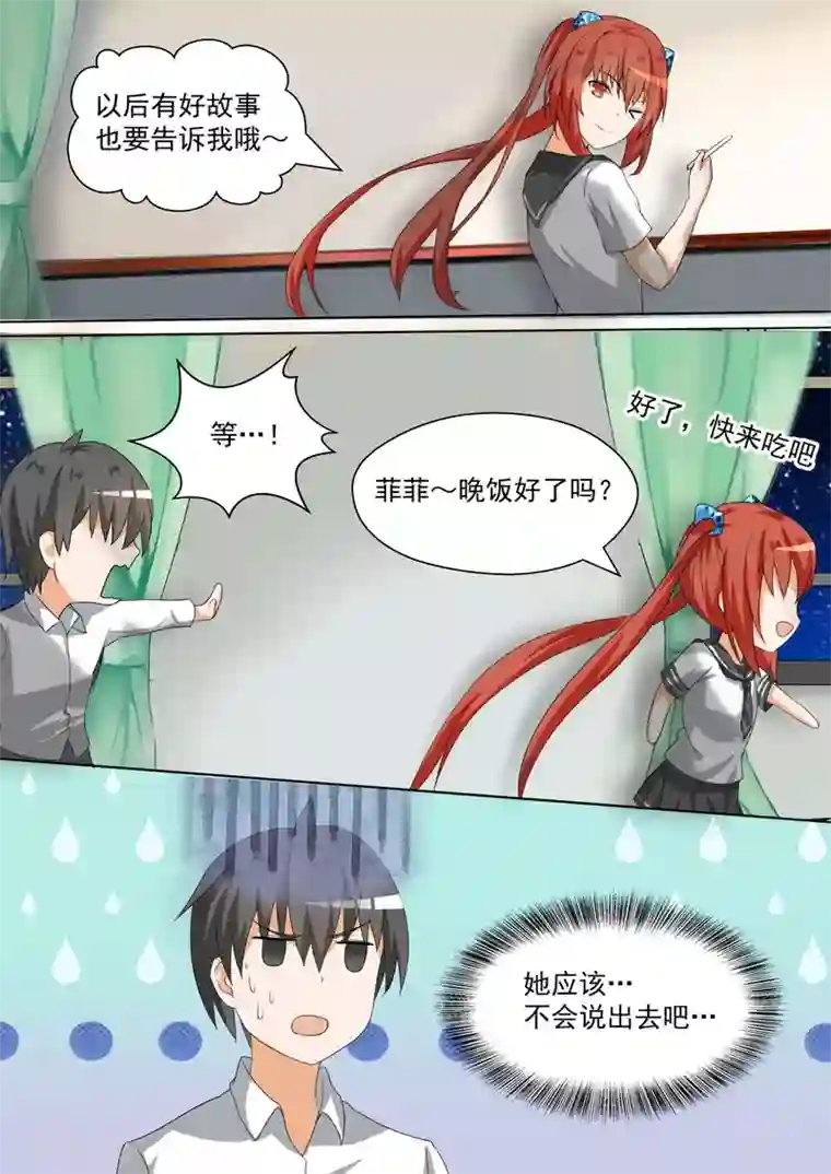 女子学院的男生第85话 记者附体