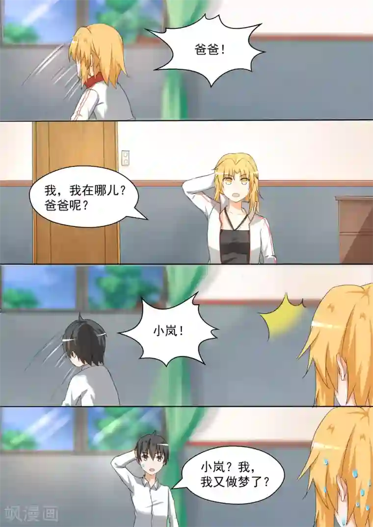 女子学院的男生第85话 记者附体