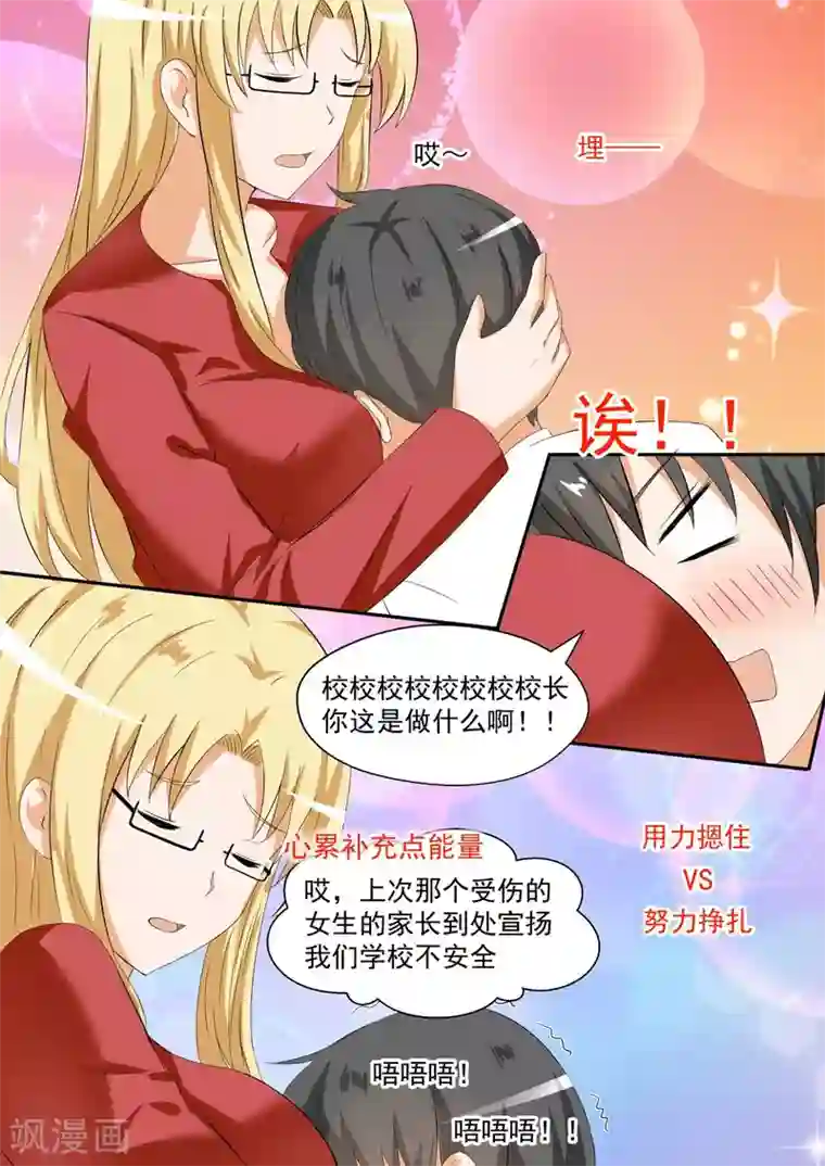 女子学院的男生第86话 废校危机