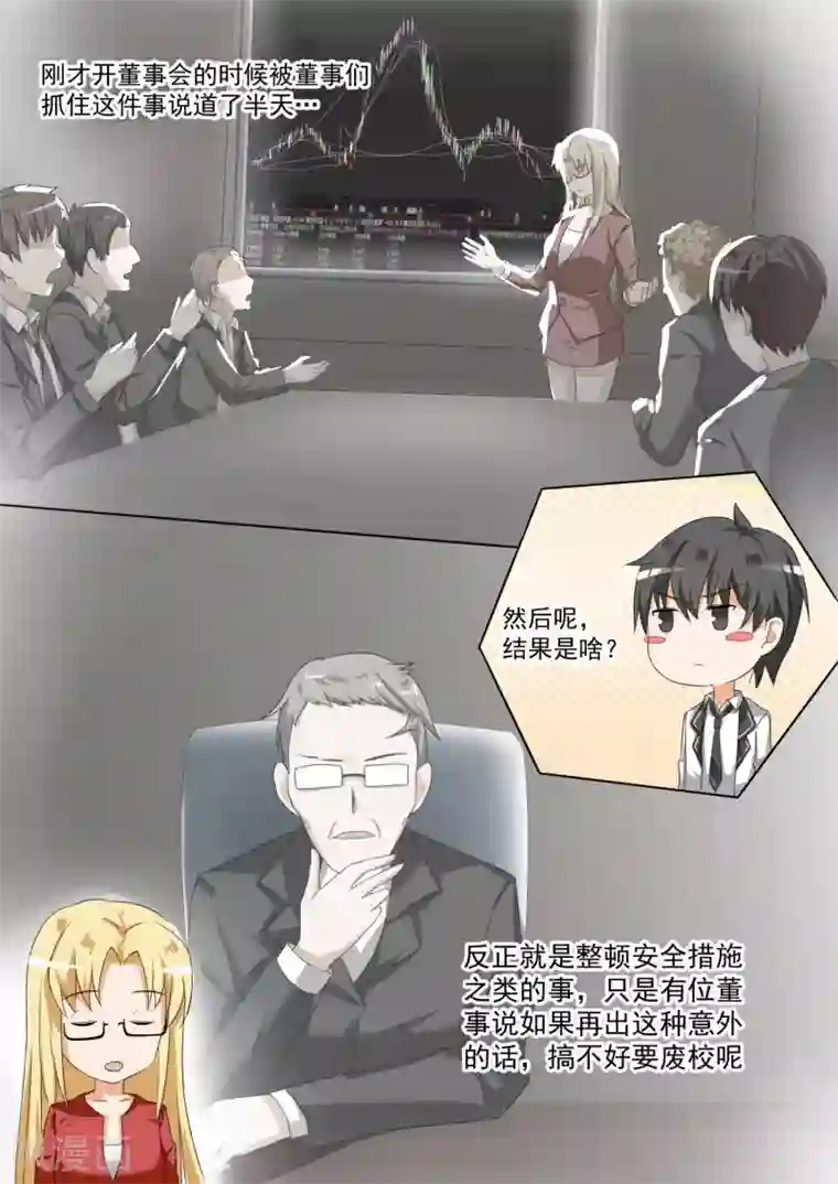 女子学院的男生第86话 废校危机