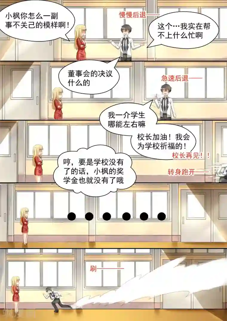 女子学院的男生第86话 废校危机