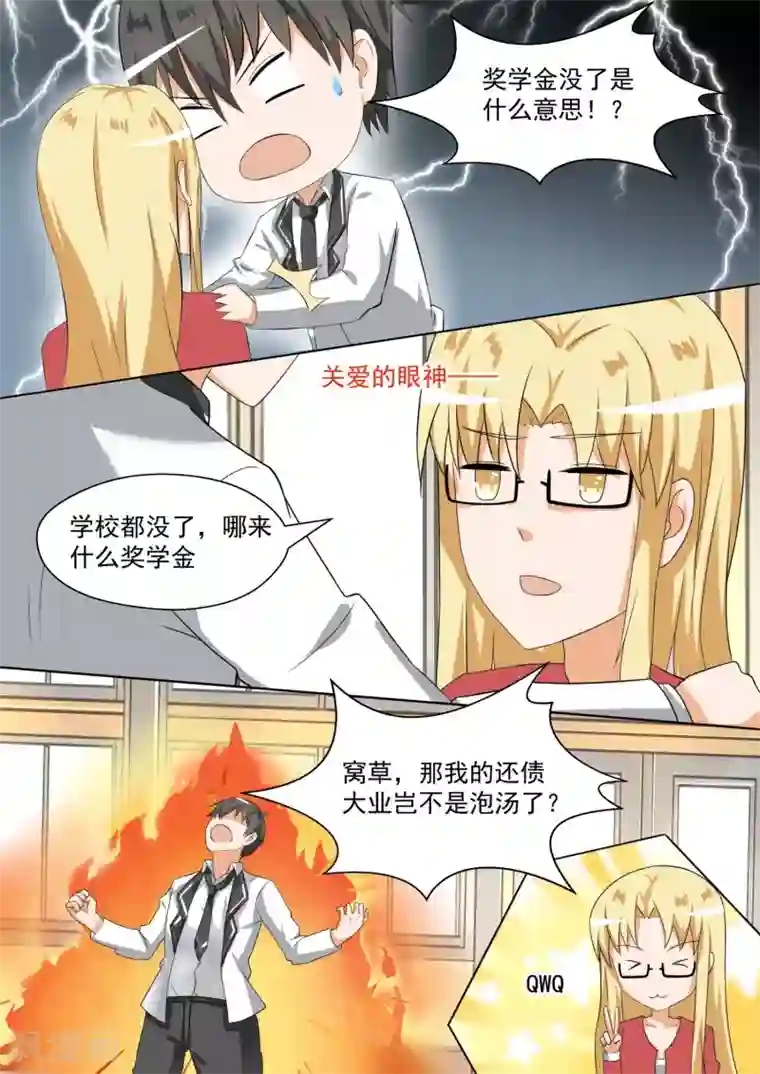 女子学院的男生第86话 废校危机