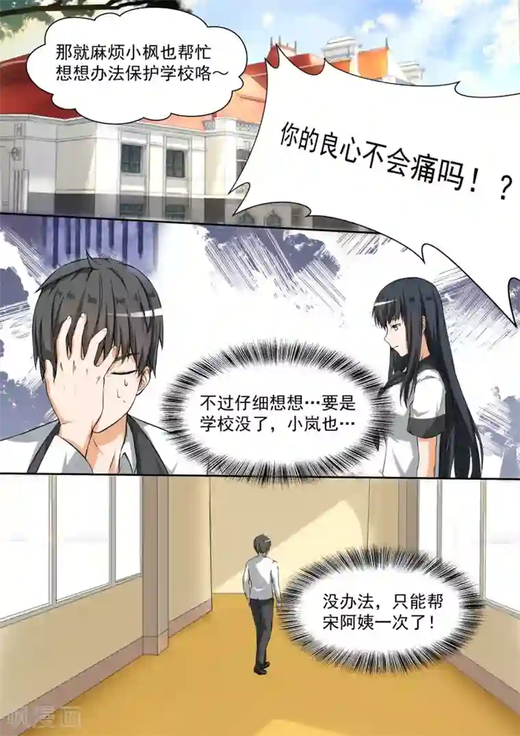 女子学院的男生第86话 废校危机