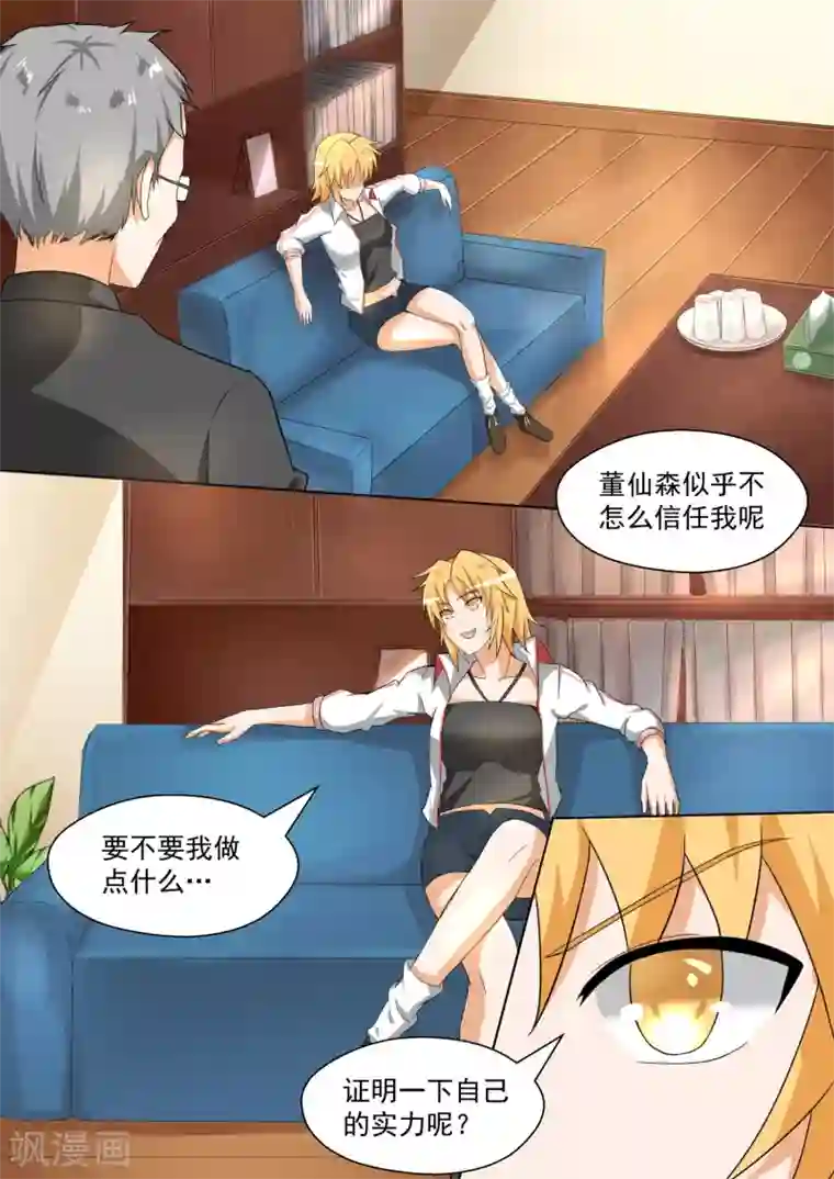 女子学院的男生第87话 搞点事情