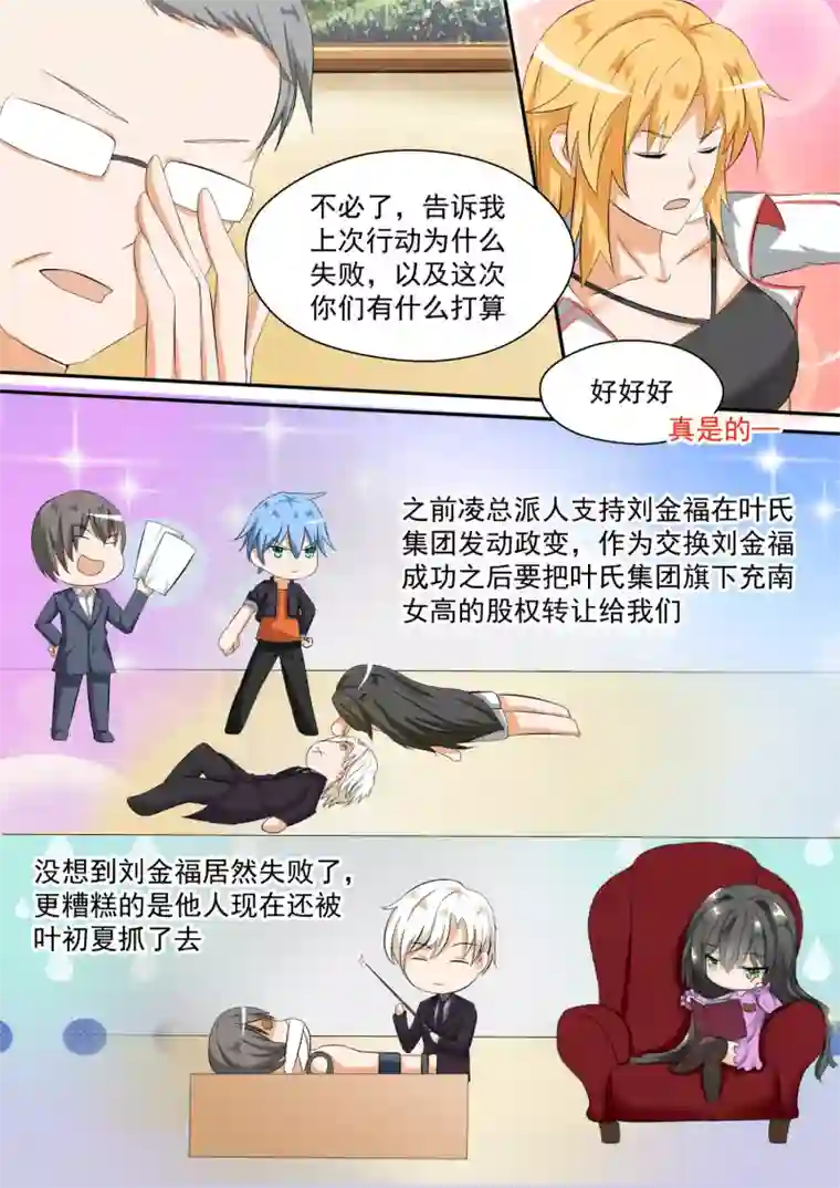 女子学院的男生第87话 搞点事情