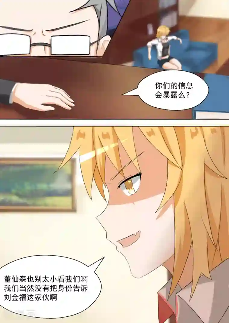 女子学院的男生第87话 搞点事情