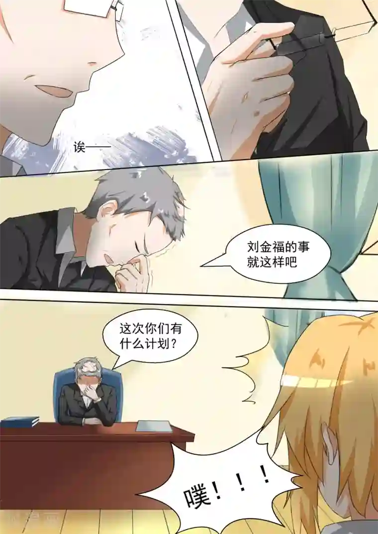 女子学院的男生第87话 搞点事情