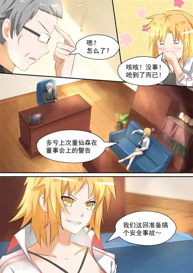 女子学院的男生第87话 搞点事情