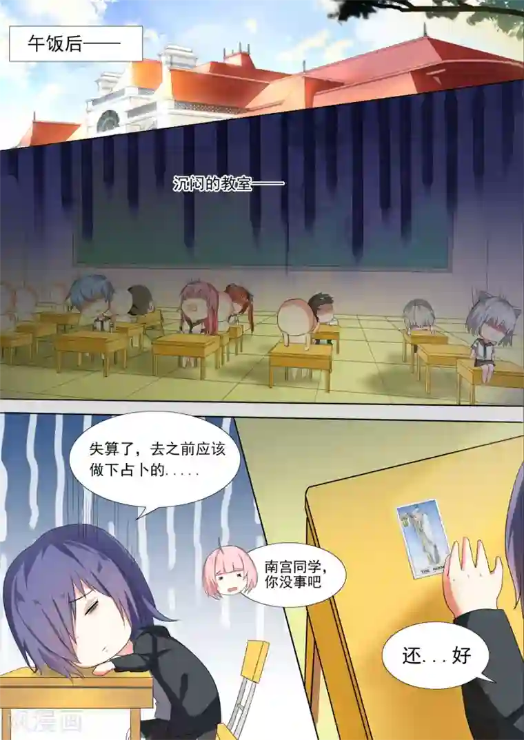 女子学院的男生第87话 搞点事情