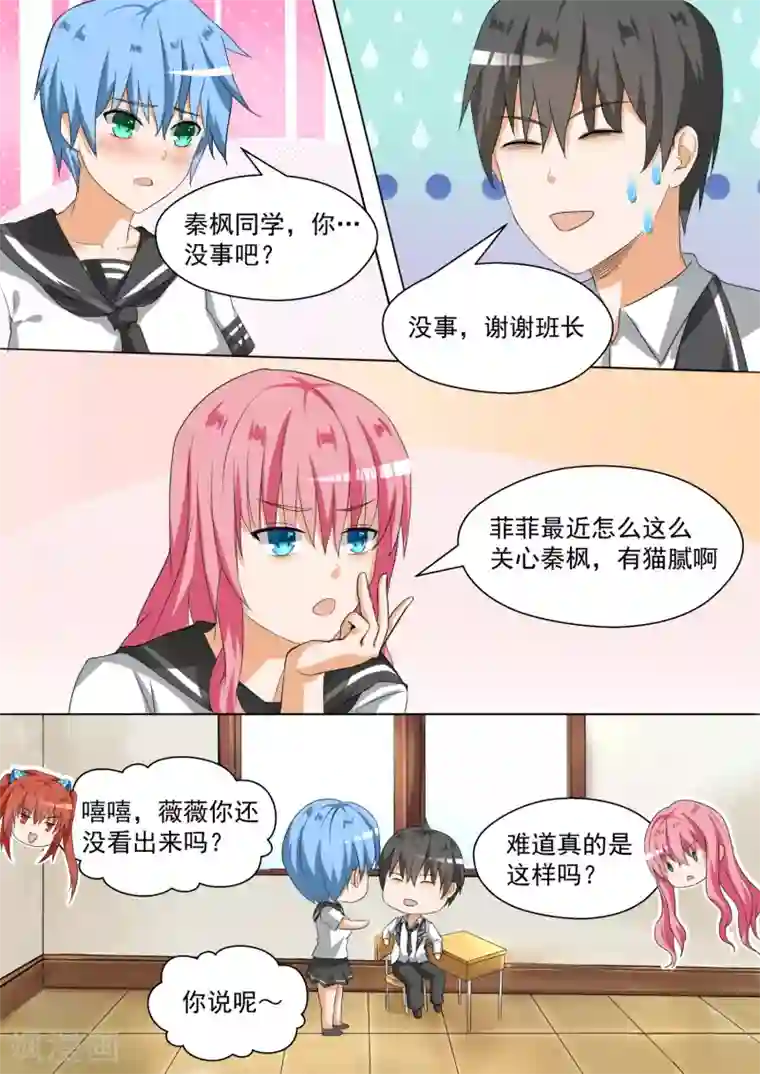 女子学院的男生第87话 搞点事情