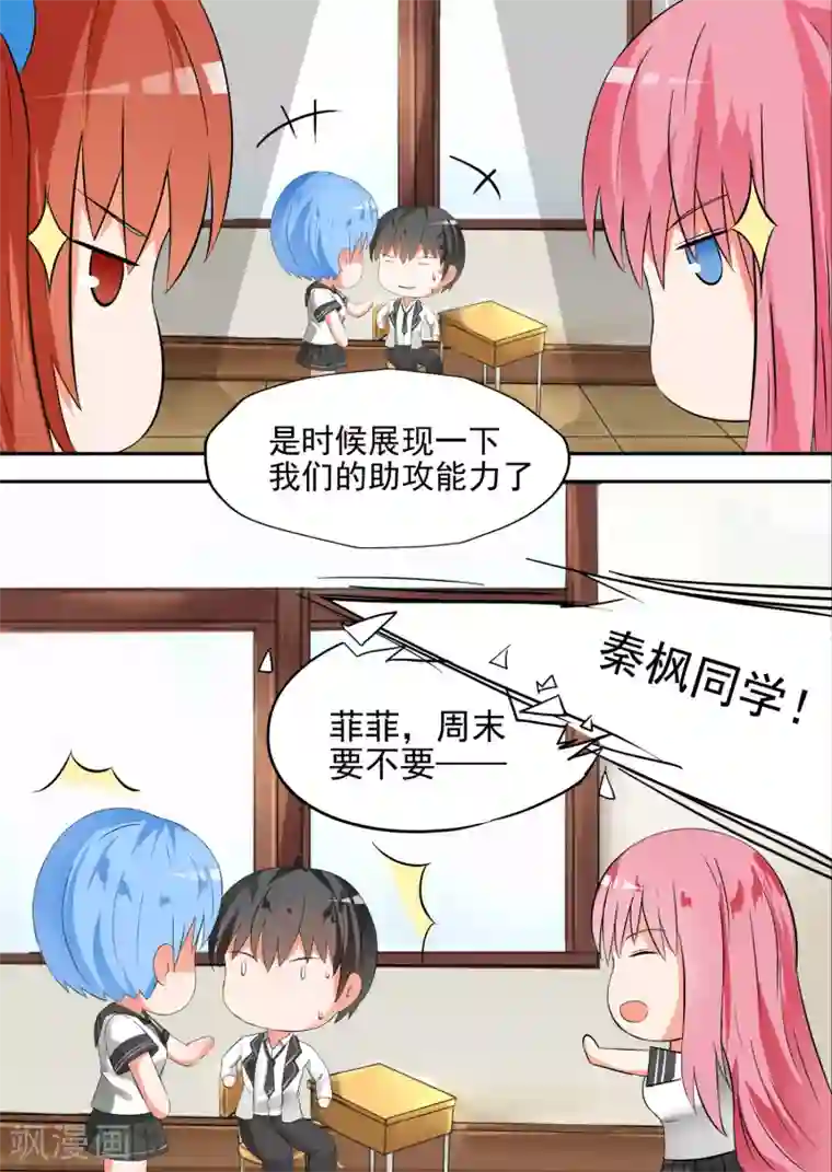 女子学院的男生第87话 搞点事情