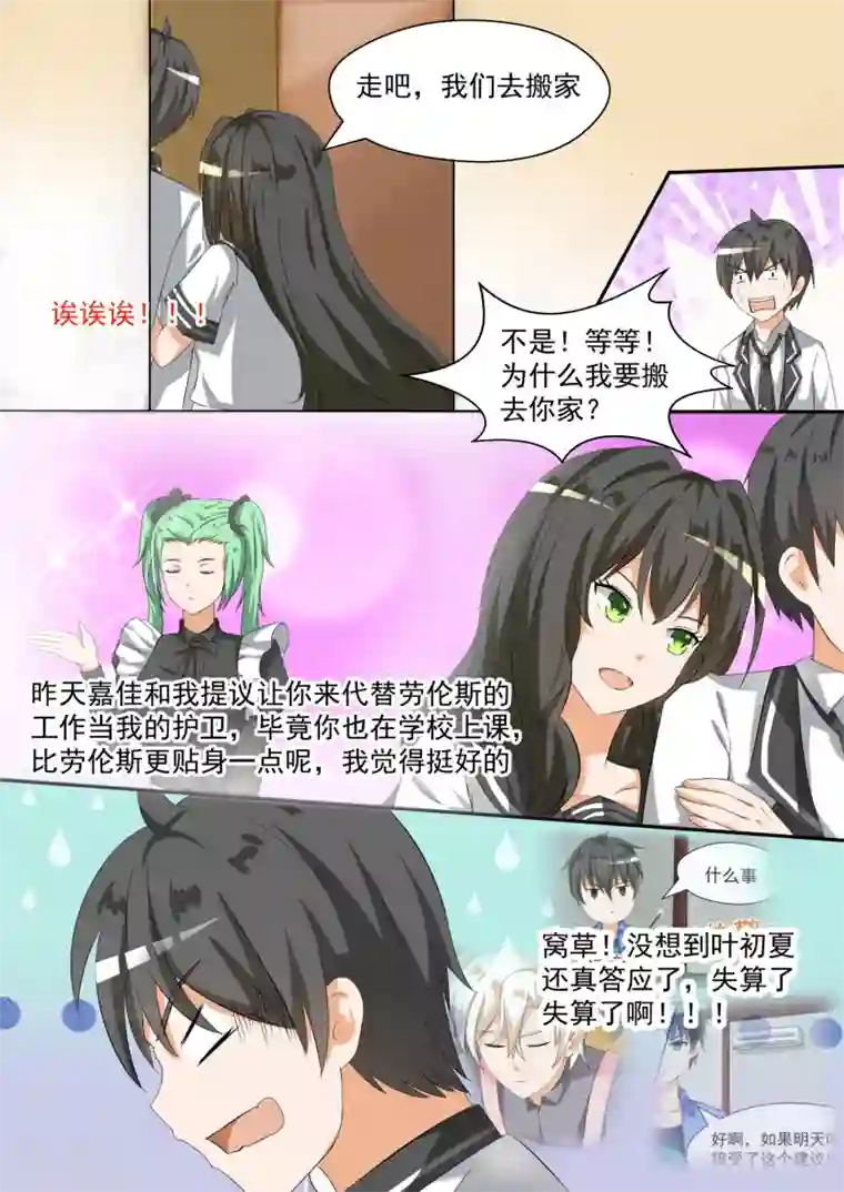 女子学院的男生第88话 搬家搬家