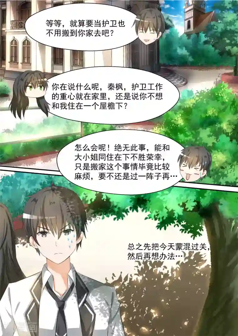 女子学院的男生第88话 搬家搬家