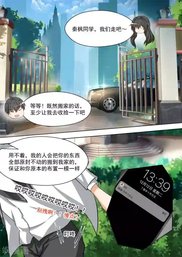 女子学院的男生第88话 搬家搬家